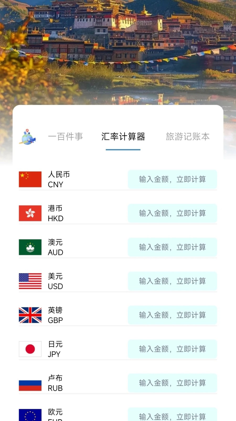 航旅特惠机票(2)