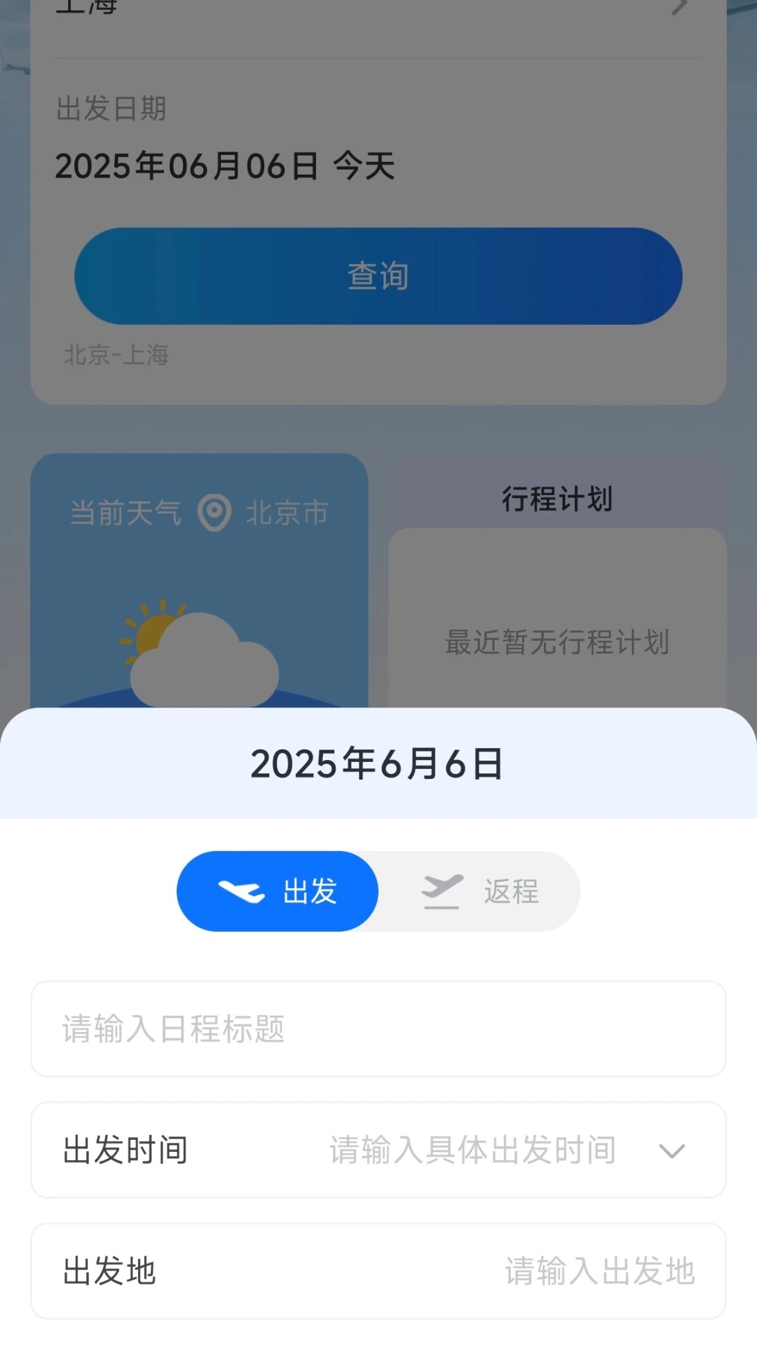 航旅特惠机票(4)