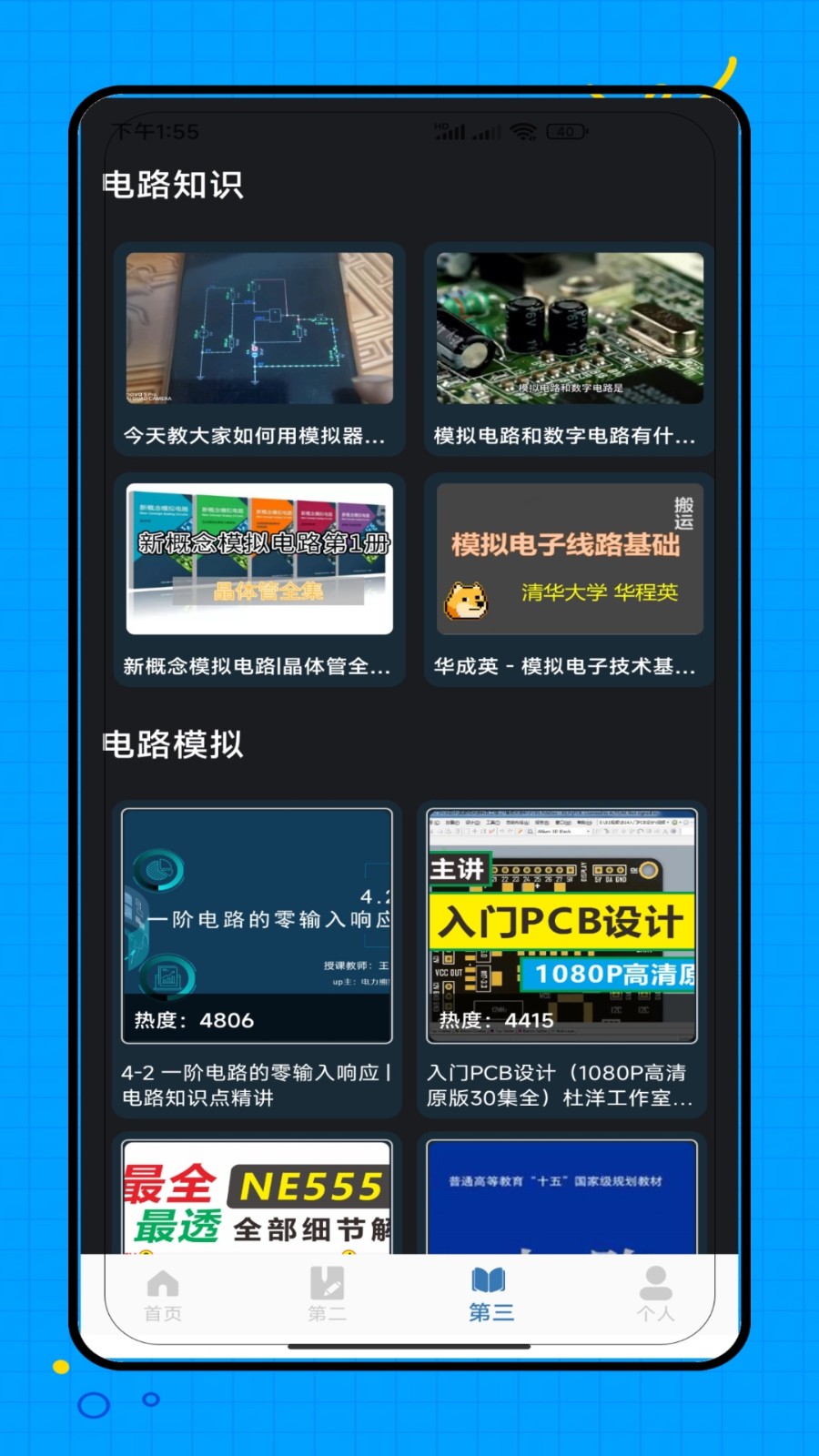 电路电流电压模拟器(1)