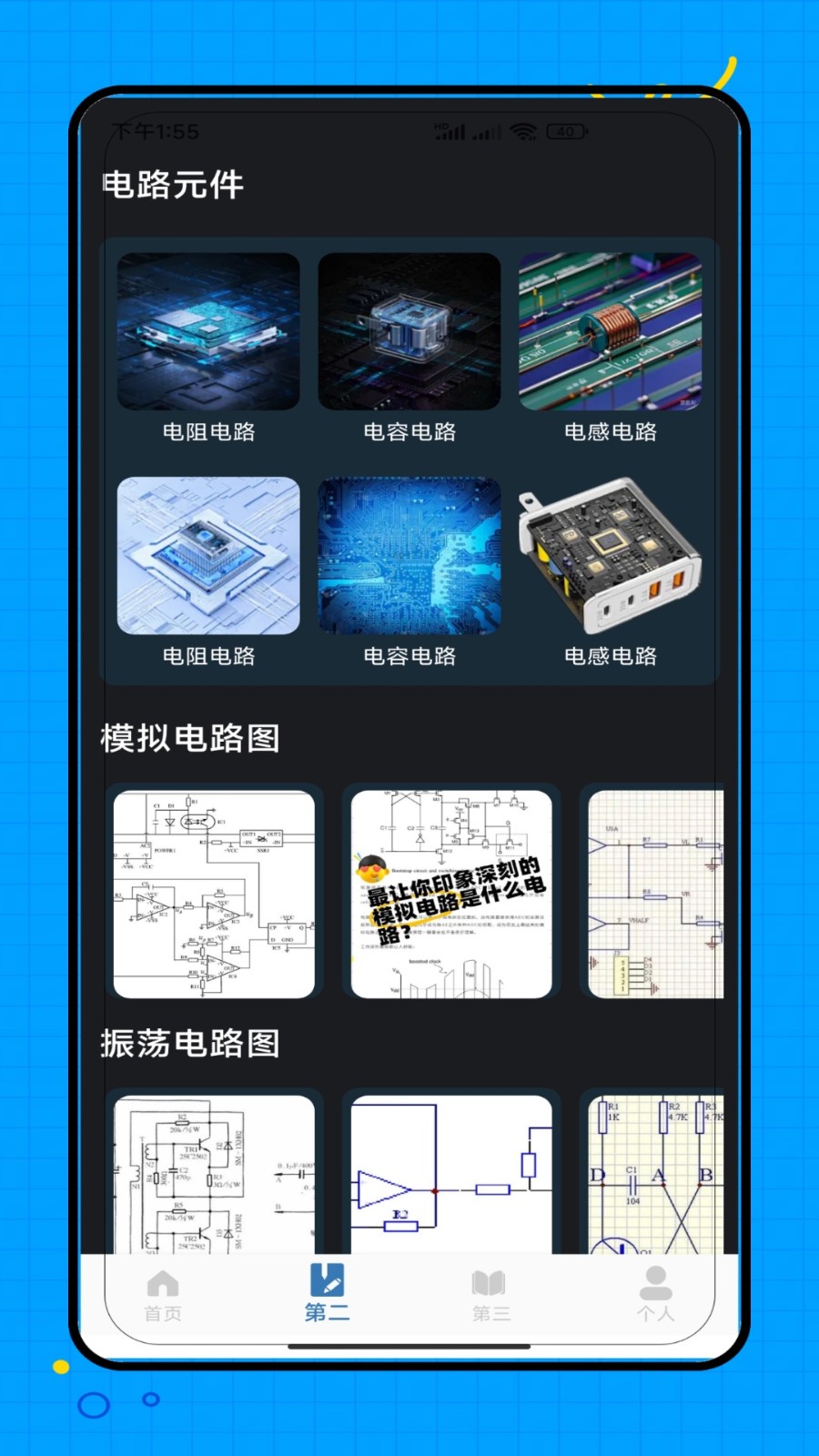 电路电流电压模拟器(3)