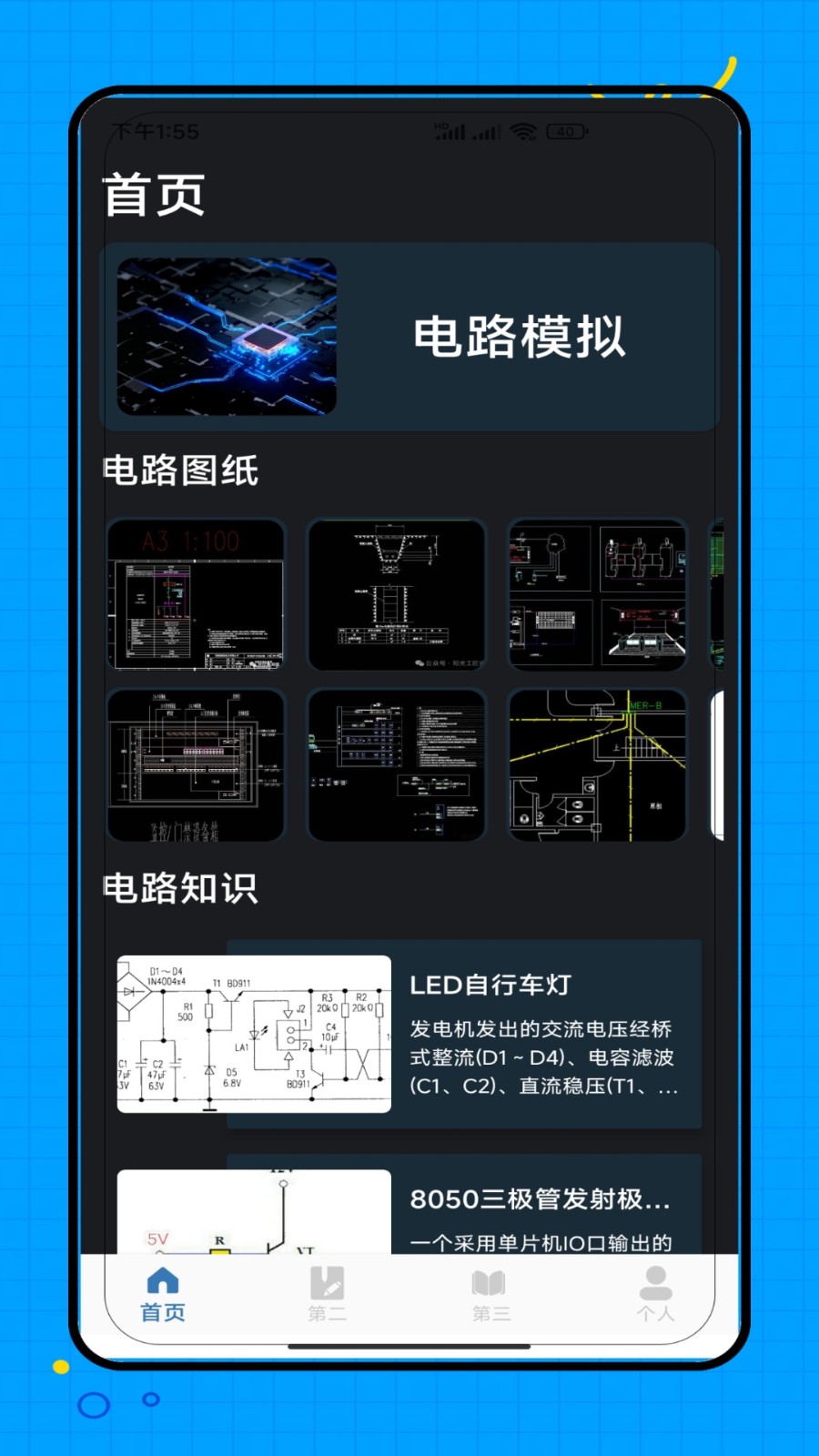 电路电流电压模拟器(4)