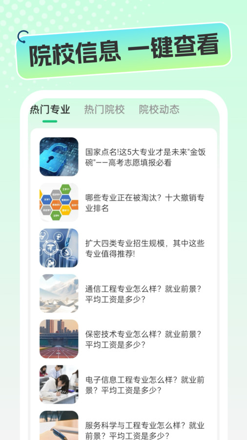 志愿高考填报手册(2)