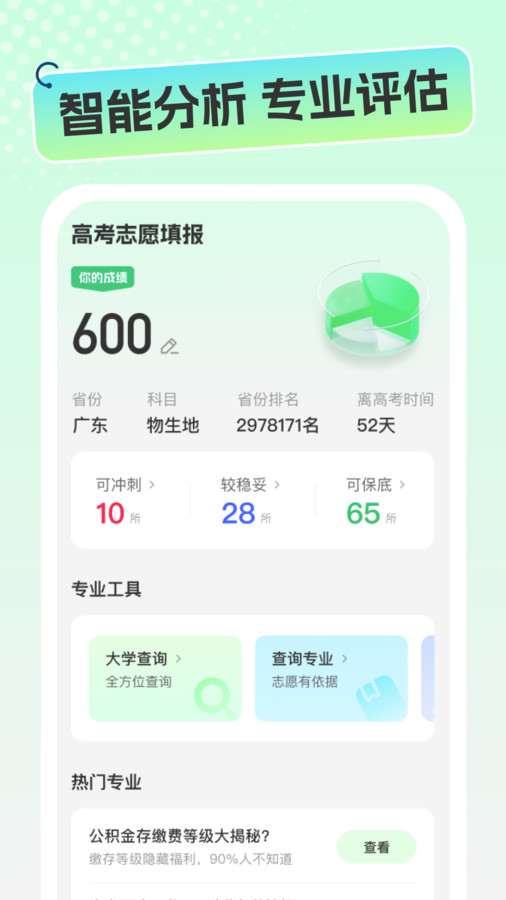 志愿高考填报手册(3)