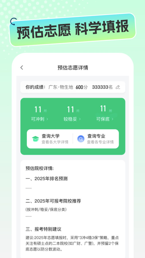 志愿高考填报手册(4)