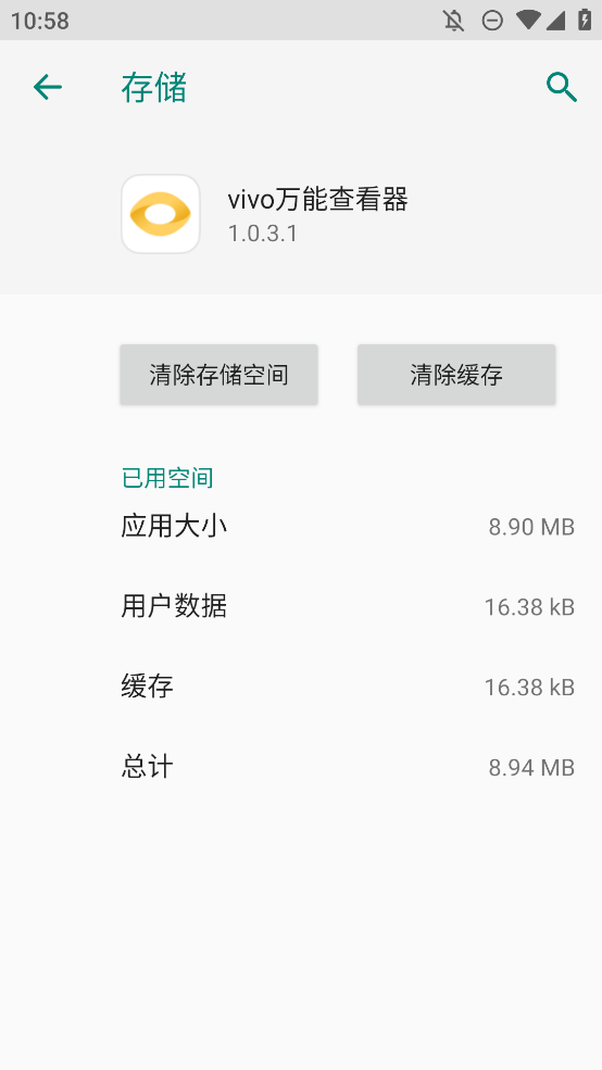vivo万能查看器(3)