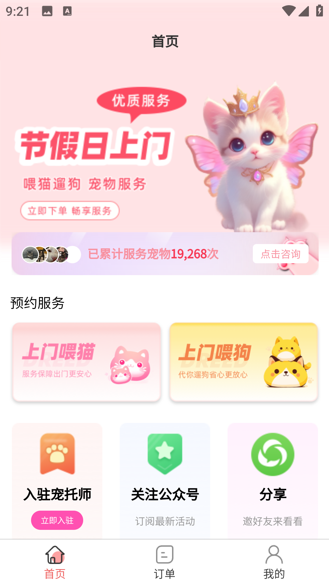 来宠上门喂养服务(3)