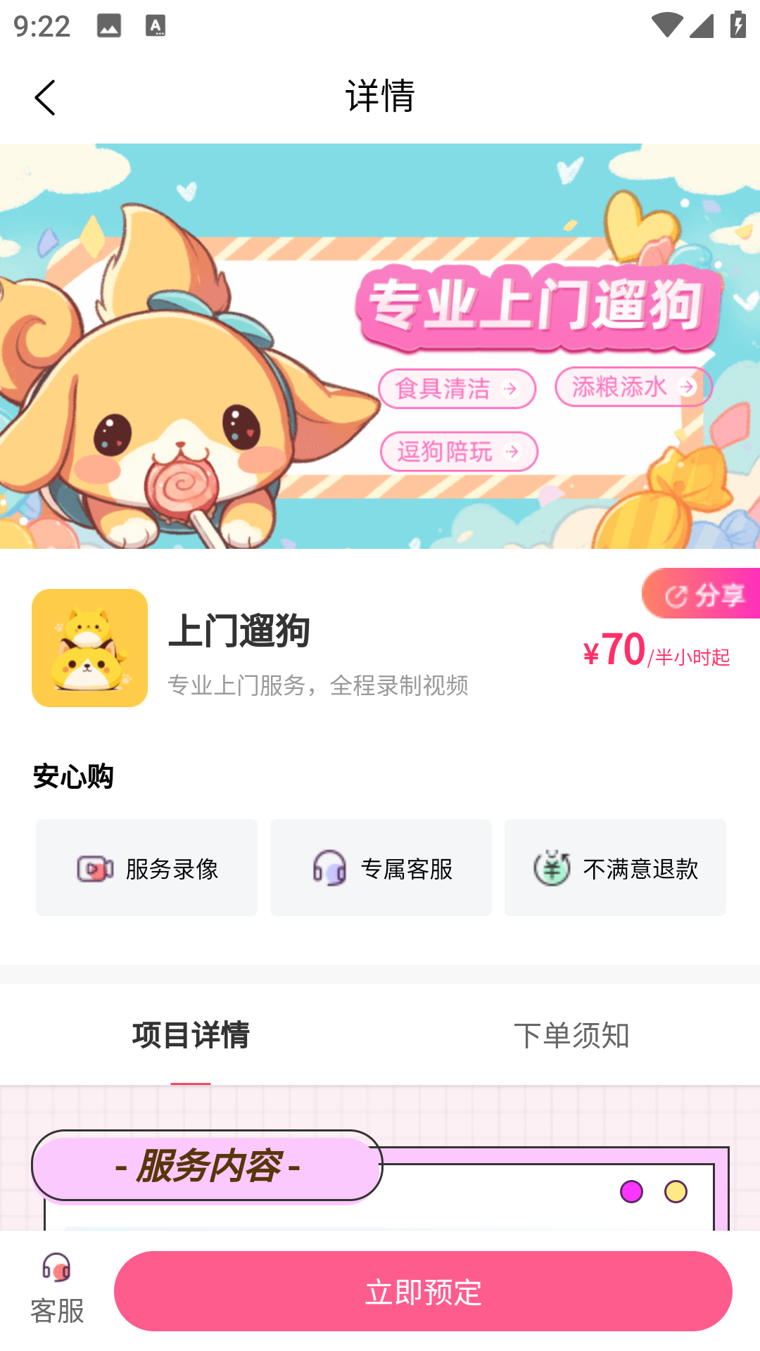 来宠上门喂养服务(4)