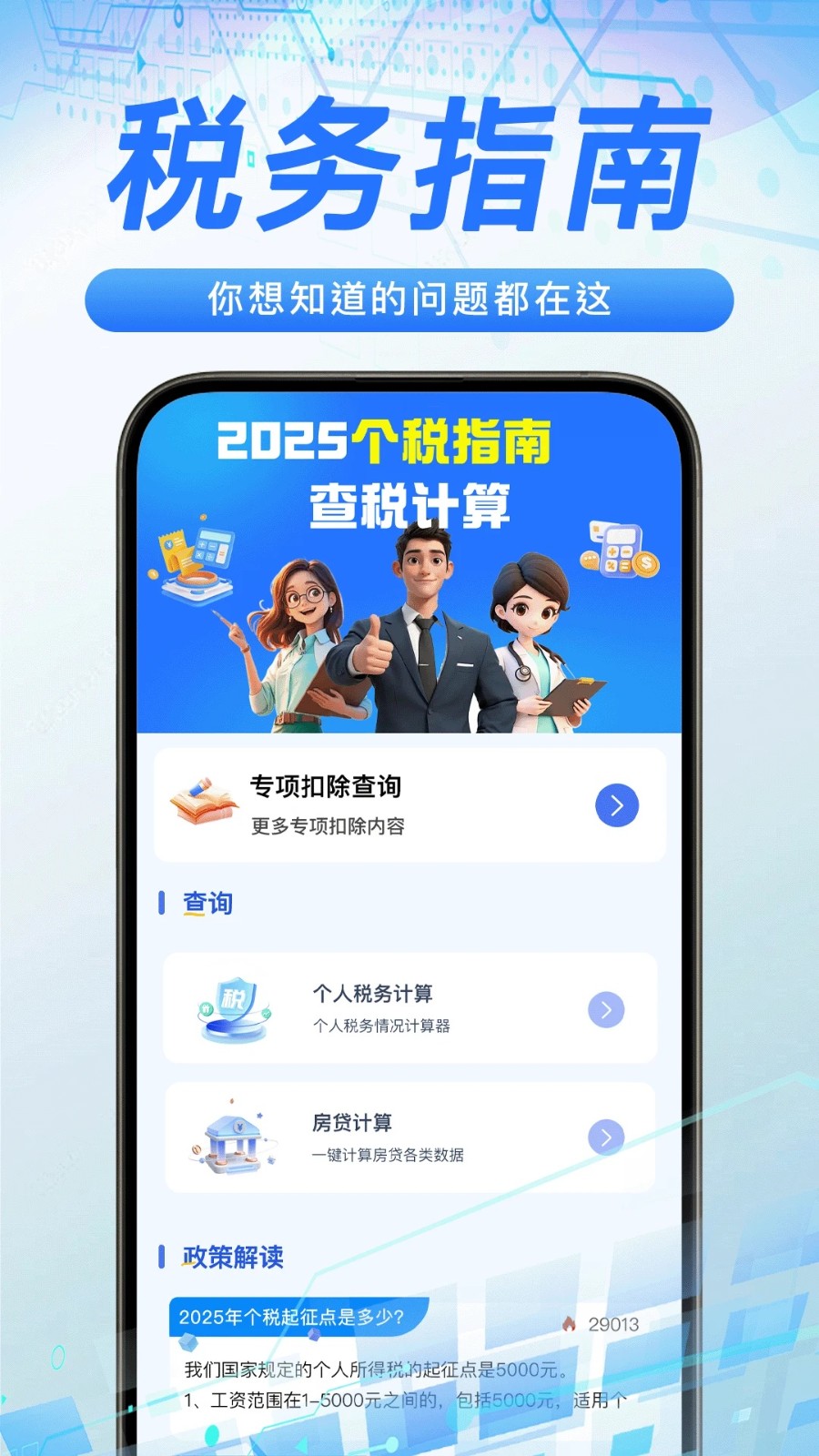 税务退缴助手(3)