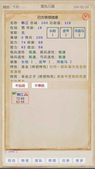 复仇三国(2)