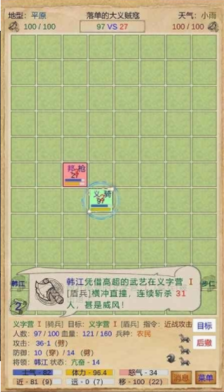 复仇三国(3)