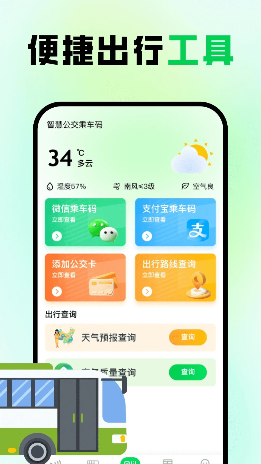 智慧公交一卡通(2)