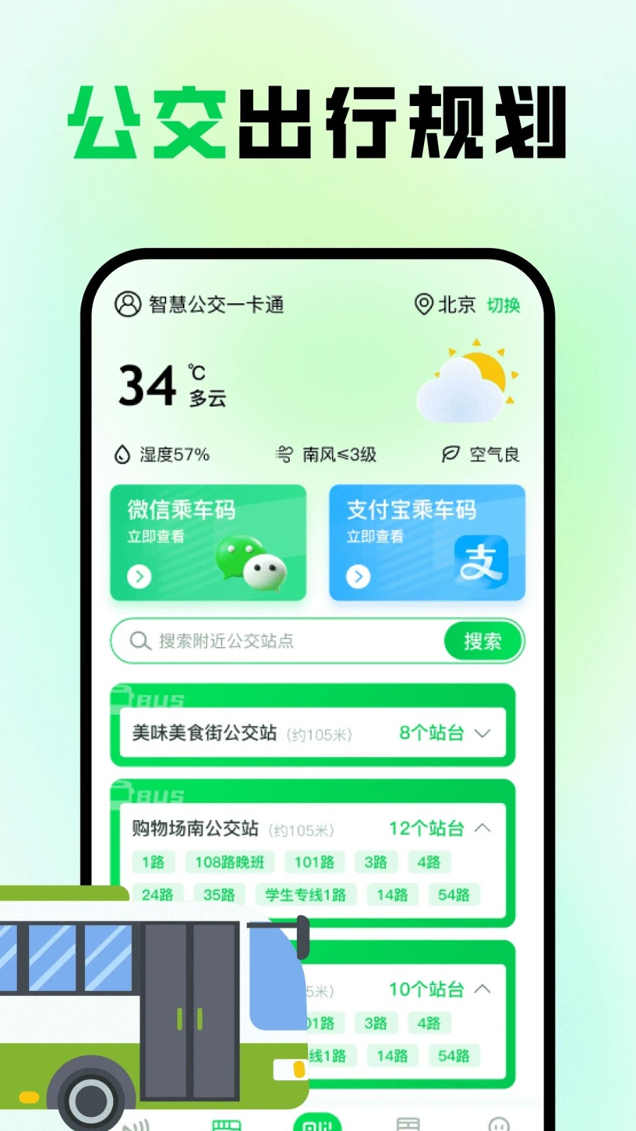 智慧公交一卡通(4)
