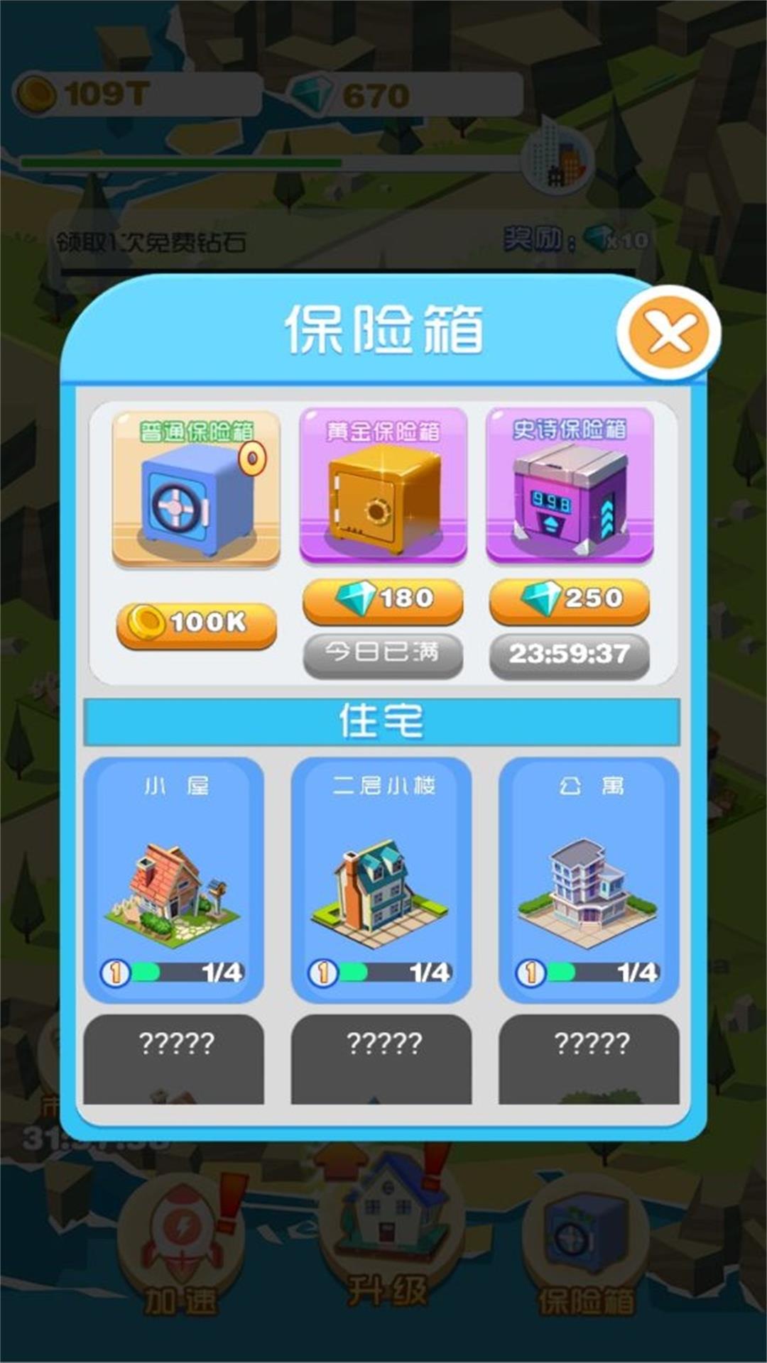 城市工程操控师(2)