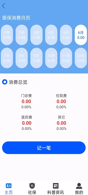 医保查询助手(1)