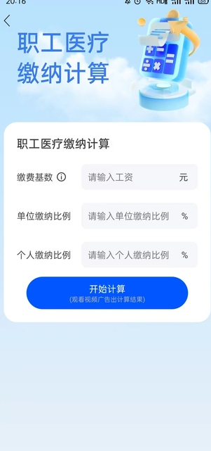 医保查询助手(3)