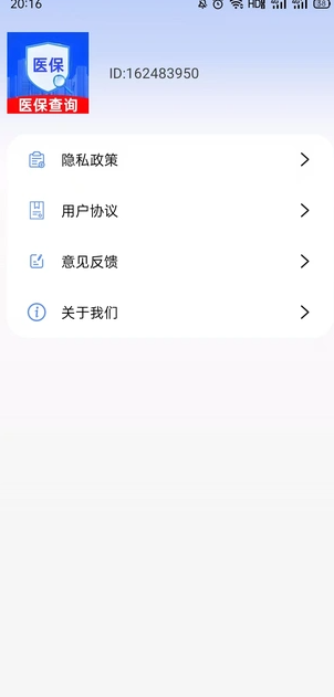 医保查询助手(4)