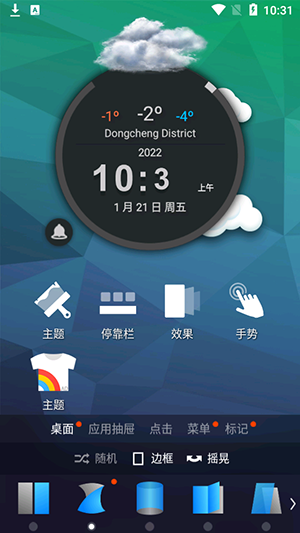 TSF桌面启动器(3)