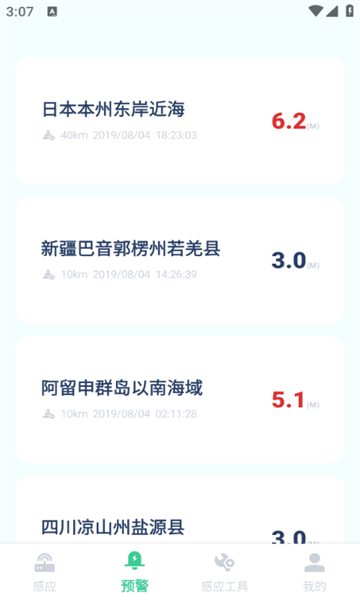 地震感应(1)