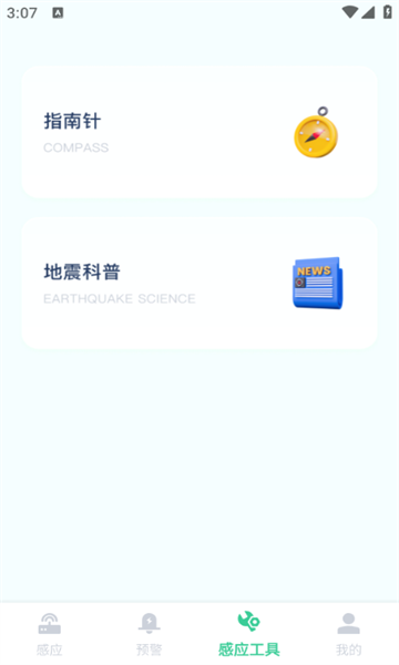地震感应(4)