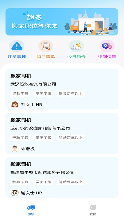 货运搬家助手(4)