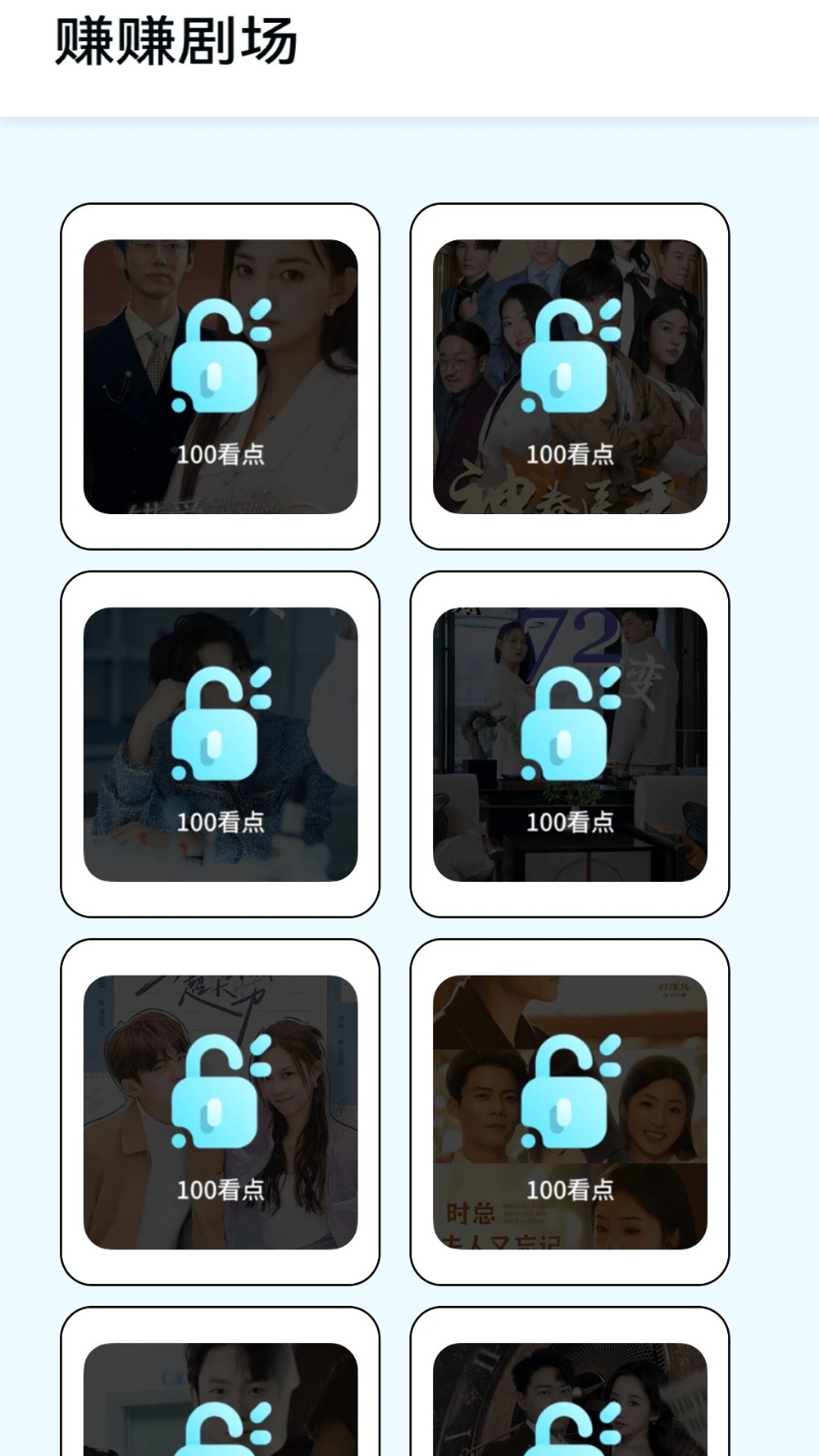 赚赚好剧(3)