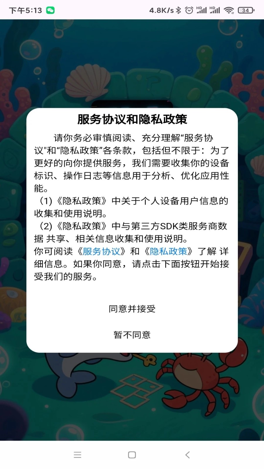 谐音工坊(3)