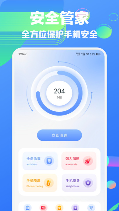手机安全管家卫士(3)