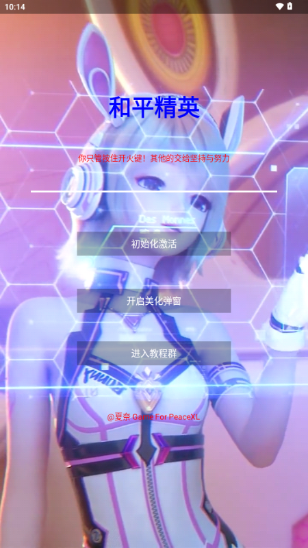 夏奈定制美化(3)