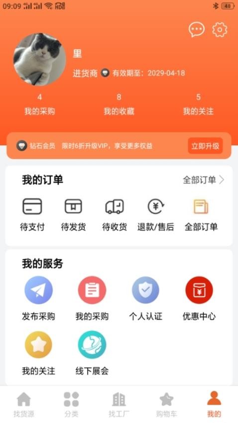 采购蚁供货商版(2)