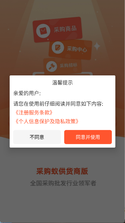 采购蚁供货商版(5)