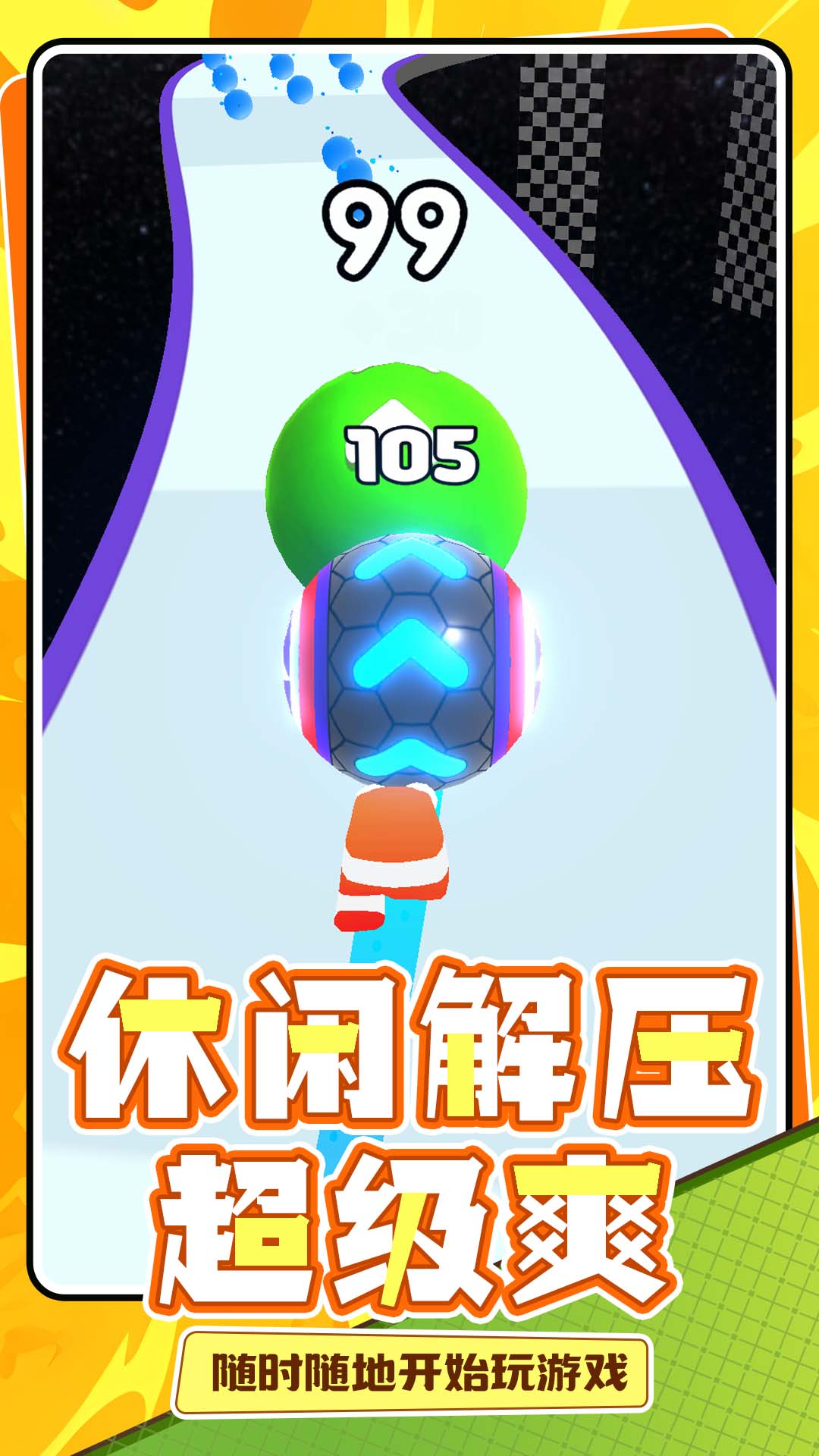 球球的荣耀(1)