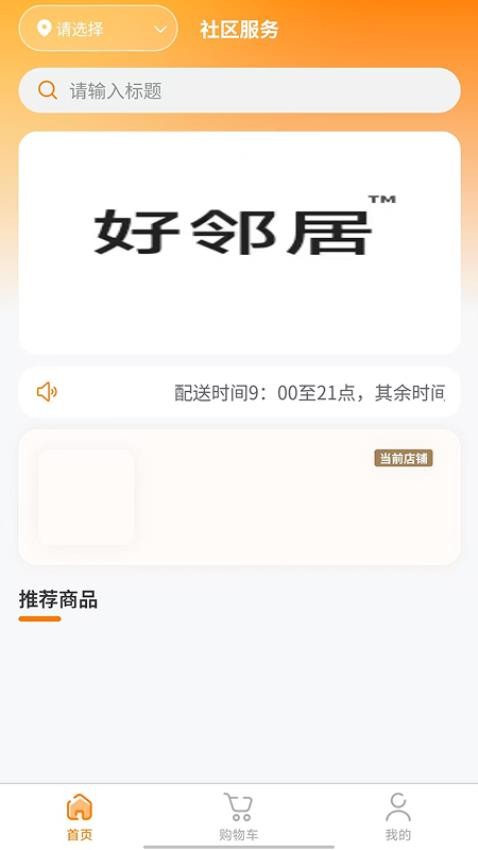 好邻居(3)
