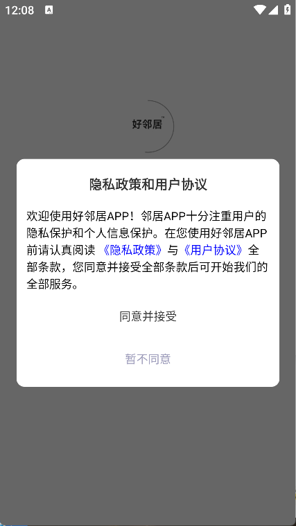 好邻居(5)