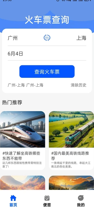 全国火车票速查(1)