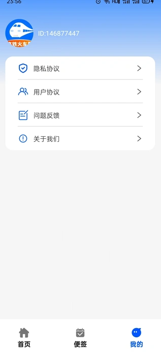 全国火车票速查(2)