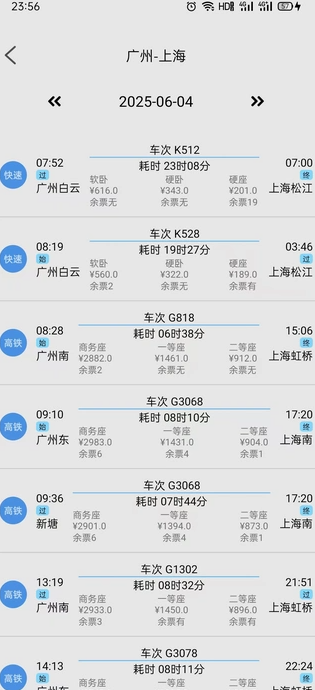 全国火车票速查(3)