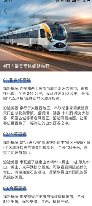 全国火车票速查(4)