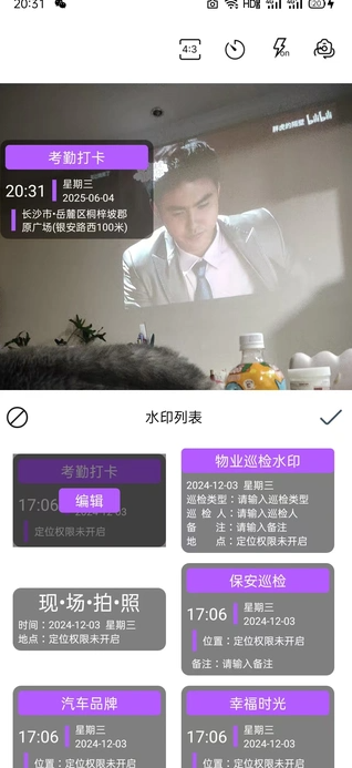 拍客定位水印相机(3)