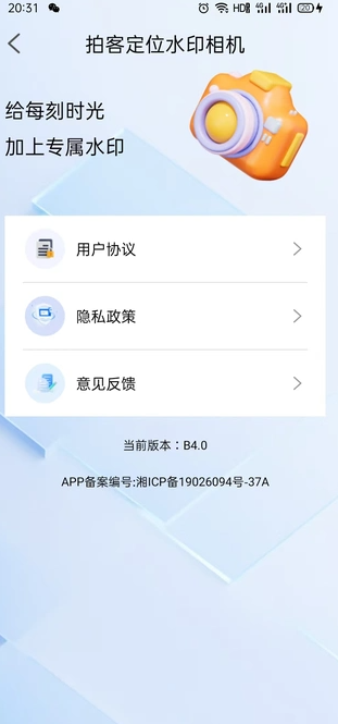 拍客定位水印相机(4)