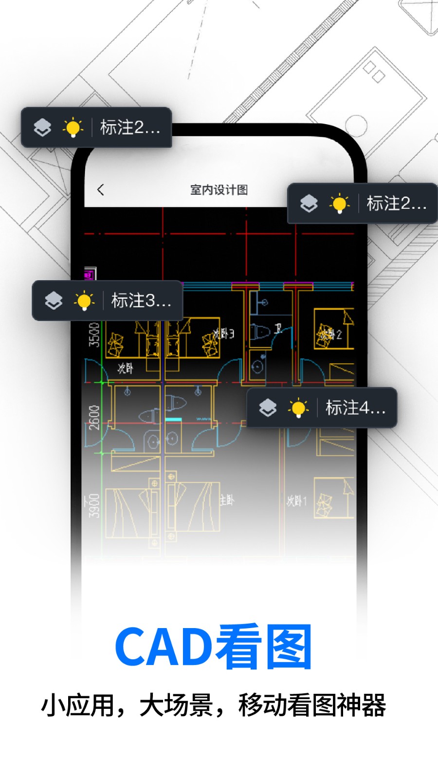 AutoCAD看图(1)
