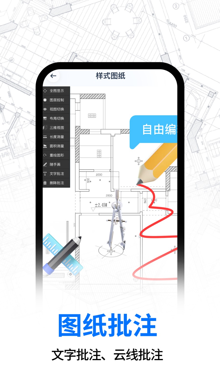 AutoCAD看图(2)