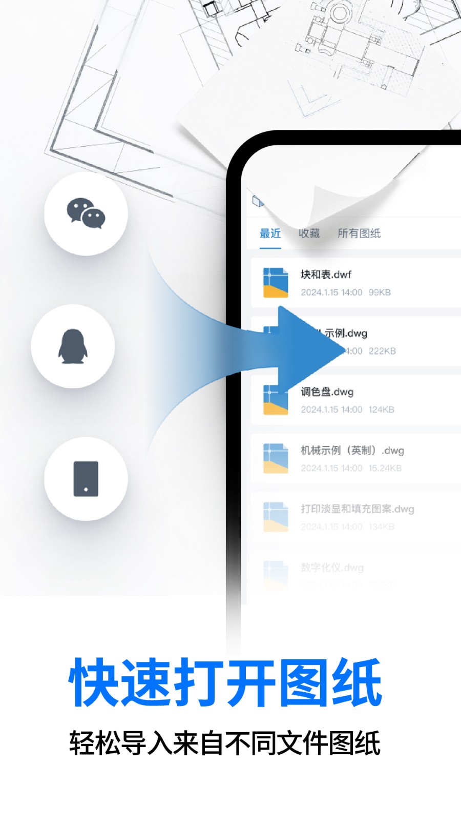 AutoCAD看图(3)