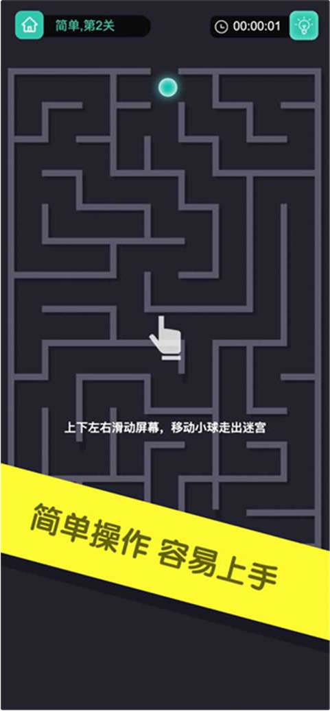 极简迷宫(2)