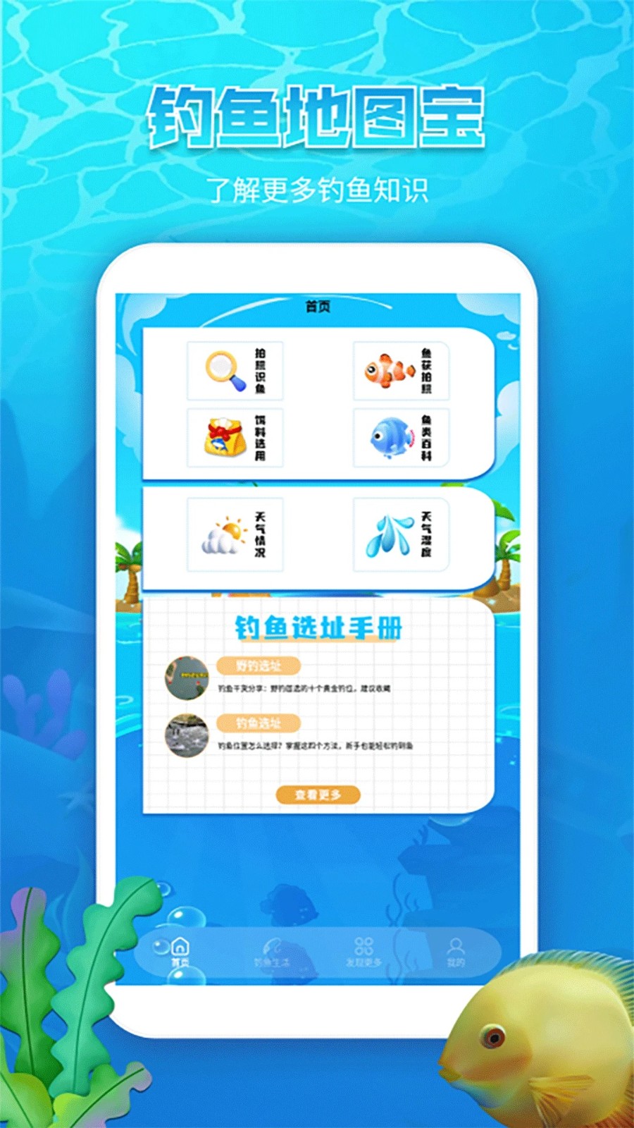 钓鱼地图宝(2)