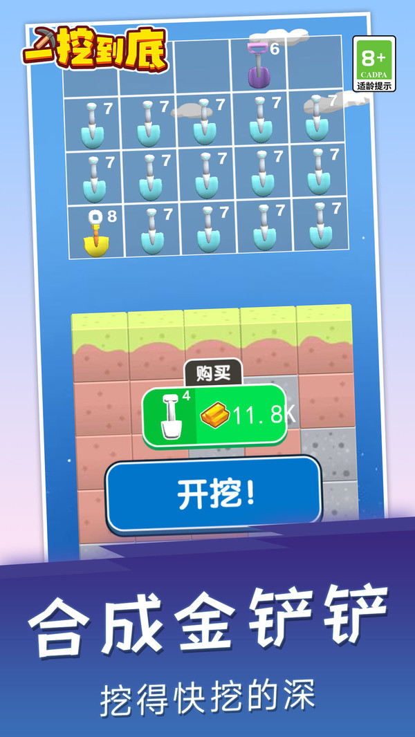 一挖到底(1)