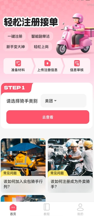 众包外卖配送帮(1)