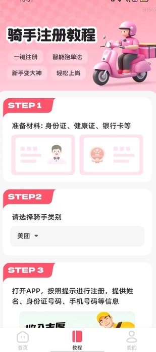 众包外卖配送帮(2)
