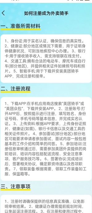 众包外卖配送帮(4)