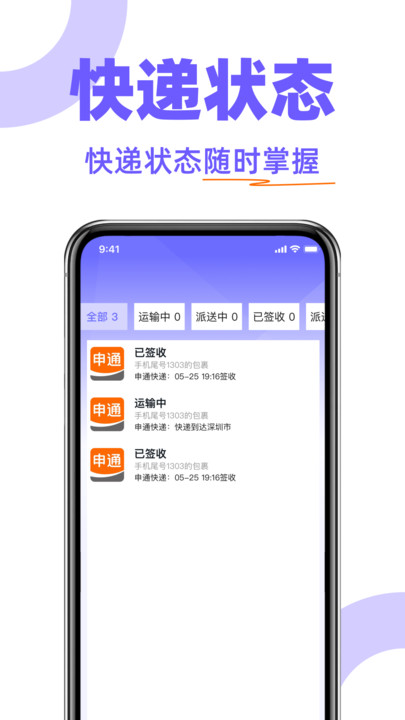 物流快递随时查(2)