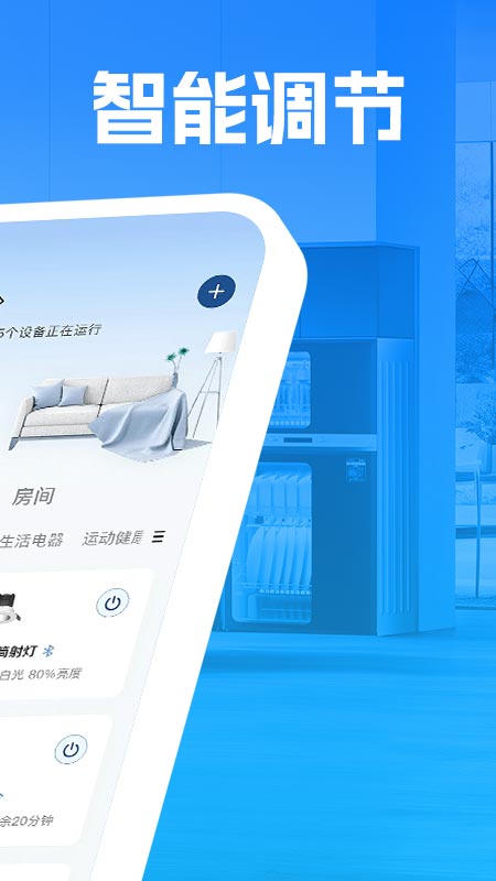 手机智连家电设备(1)